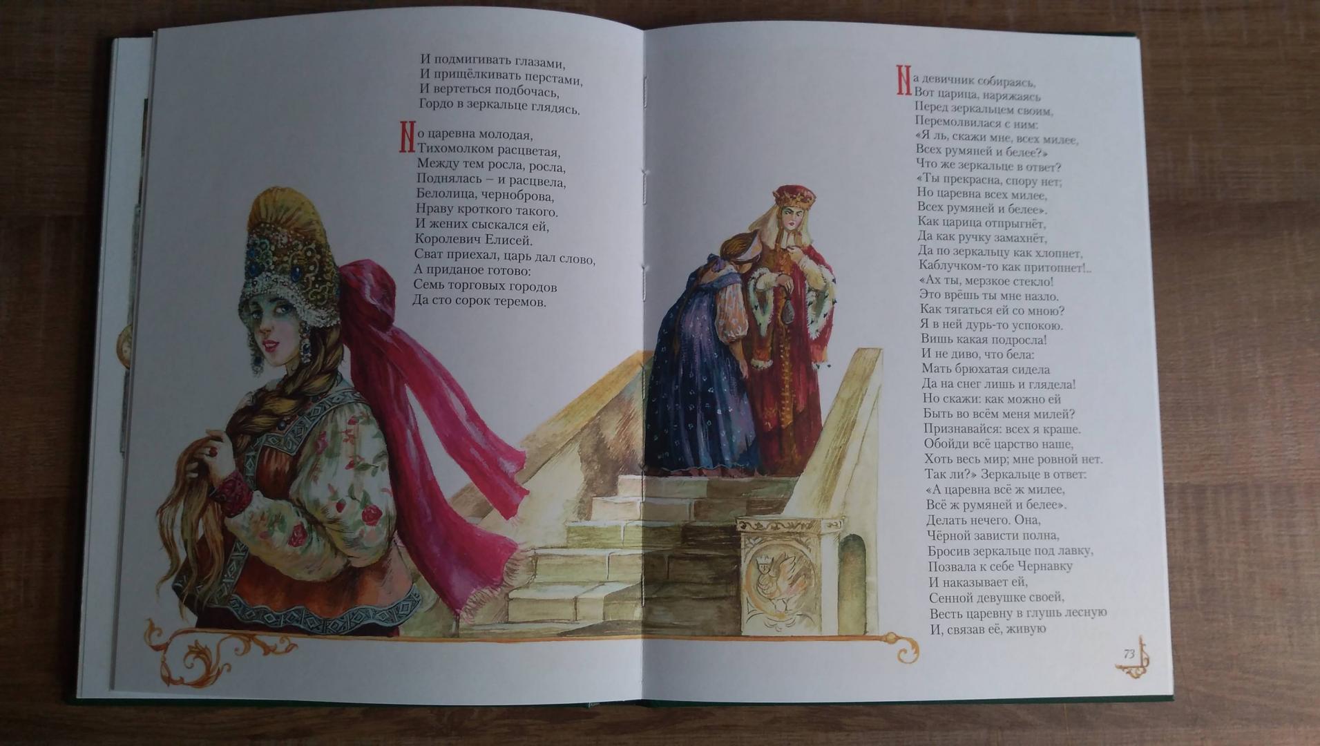 Иллюстрация 88 из 105 для Сказки - Александр Пушкин | Лабиринт - книги. Источник: Марина