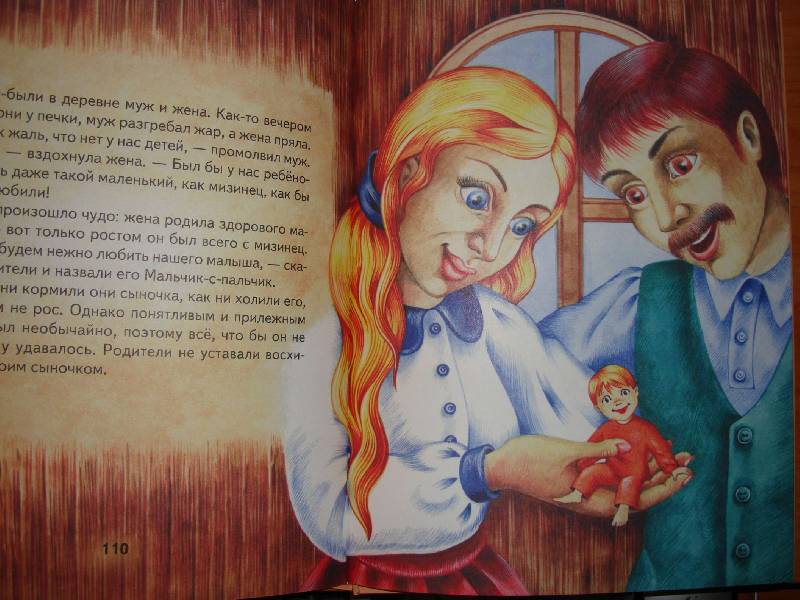 Иллюстрация 29 из 49 для Сказки доброго гнома | Лабиринт - книги. Источник: Нинуля