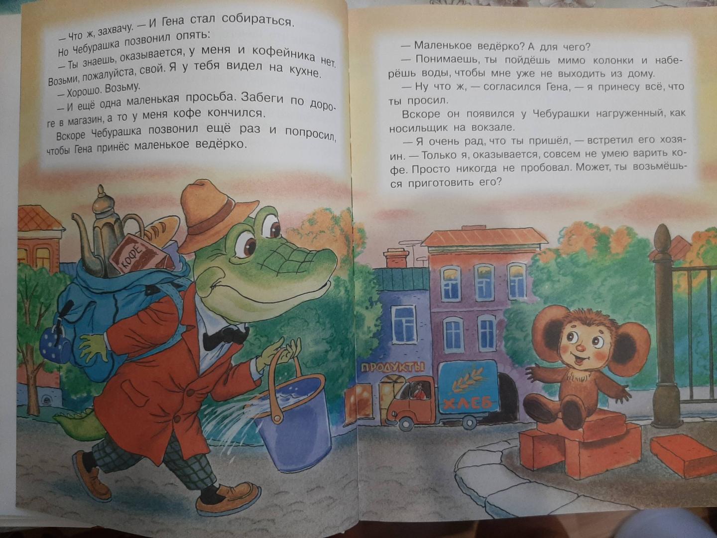 Иллюстрация 73 из 85 для Крокодил Гена и его друзья - Эдуард Успенский | Лабиринт - книги. Источник: Лабиринт