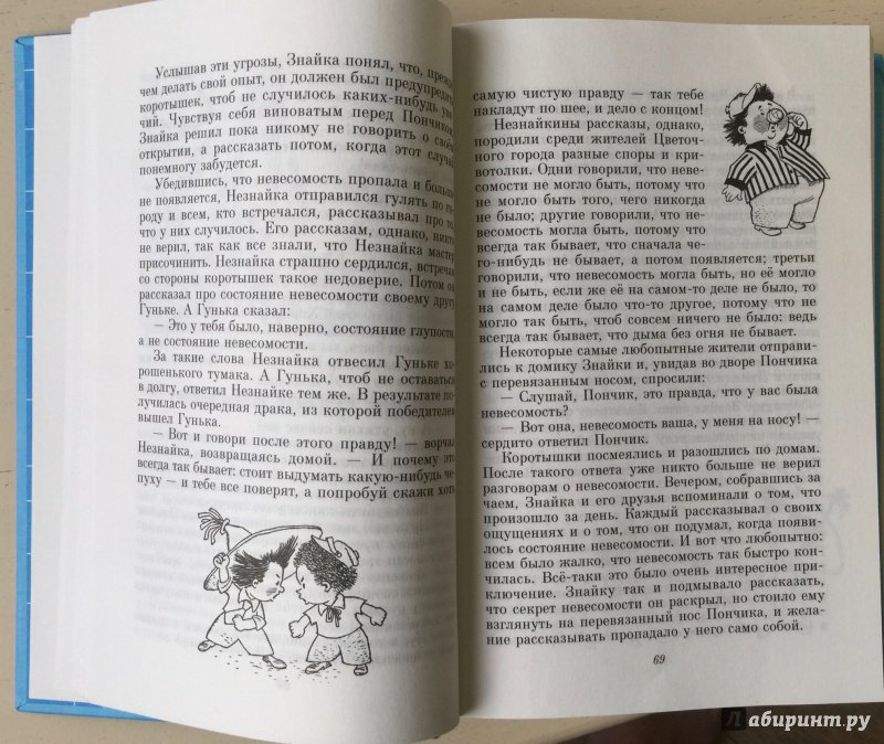 Иллюстрация 17 из 32 для Незнайка на Луне - Николай Носов | Лабиринт - книги. Источник: Лабиринт