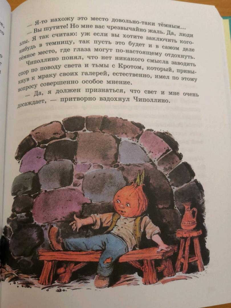 Иллюстрация 152 из 208 для Приключения Чиполлино - Джанни Родари | Лабиринт - книги. Источник: Tatiana I