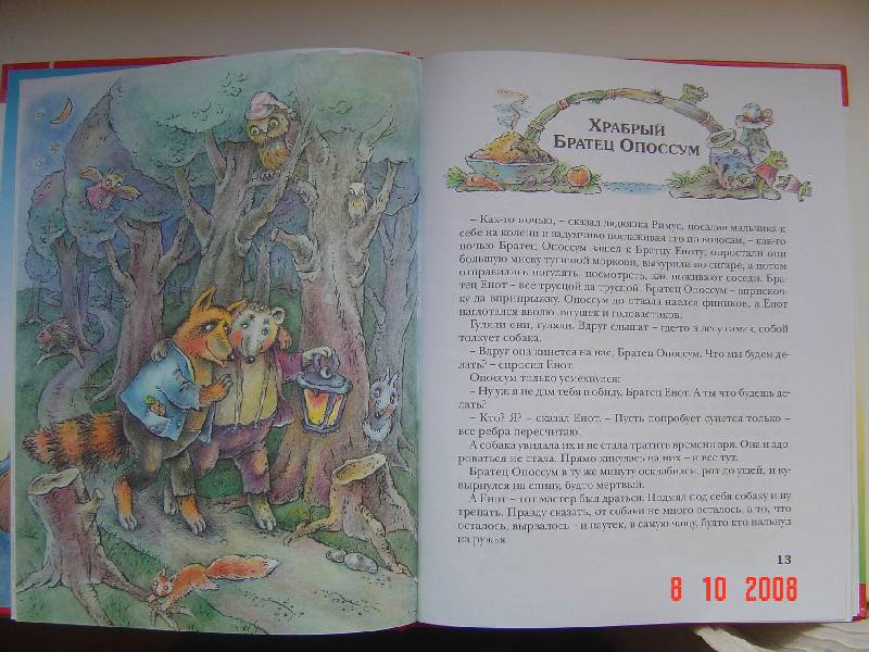 Иллюстрация 6 из 6 для Сказки дядюшки Римуса - Джоэль Харрис | Лабиринт - книги. Источник: Анна К.