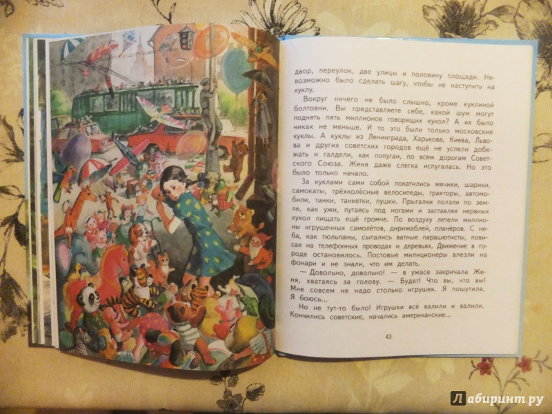Иллюстрация 29 из 49 для Цветик-семицветик - Валентин Катаев | Лабиринт - книги. Источник: Андреева  Юлия