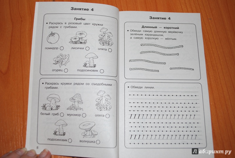 Иллюстрация 6 из 28 для Полный курс подготовки к школе. Для тех, кто идёт в 1 класс - Узорова, Нефедова | Лабиринт - книги. Источник: Нади