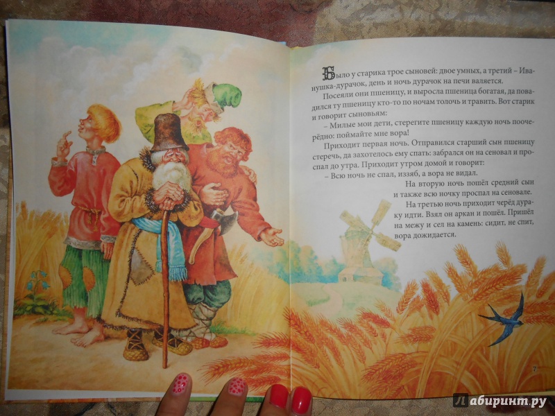 Иллюстрация 10 из 22 для Сивка-Бурка. Сказки | Лабиринт - книги. Источник: EksiKas