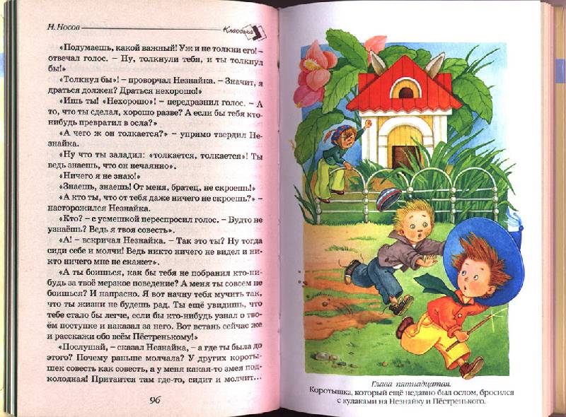 Иллюстрация 2 из 2 для Незнайка в Солнечном городе - Николай Носов | Лабиринт - книги. Источник: OOlga