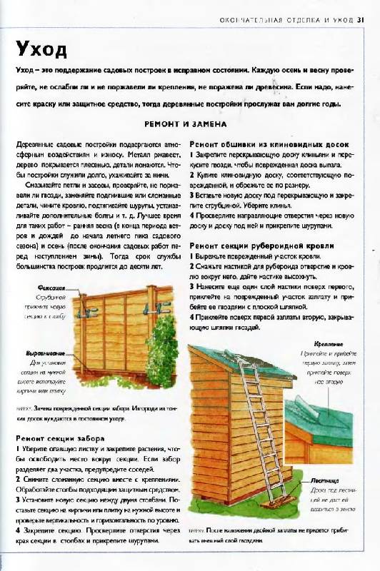 Иллюстрация 22 из 31 для Деревянные строения. Проекты для сада - Бриджуотер, Бриджуотер | Лабиринт - книги. Источник: Юта