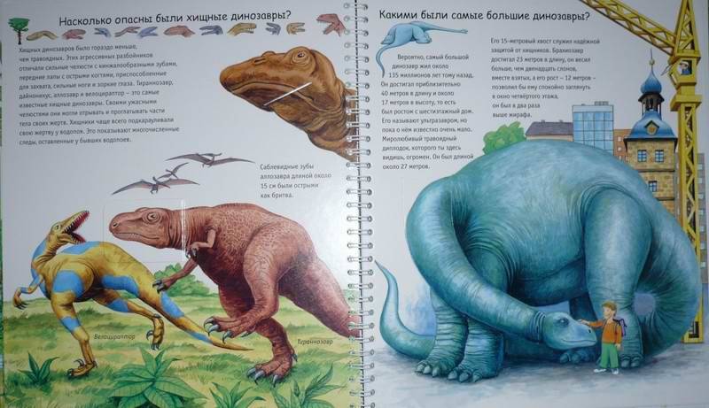 Иллюстрация 2 из 29 для Динозавры (на пружине) - Патрисия Меннен | Лабиринт - книги. Источник: Лора76756465