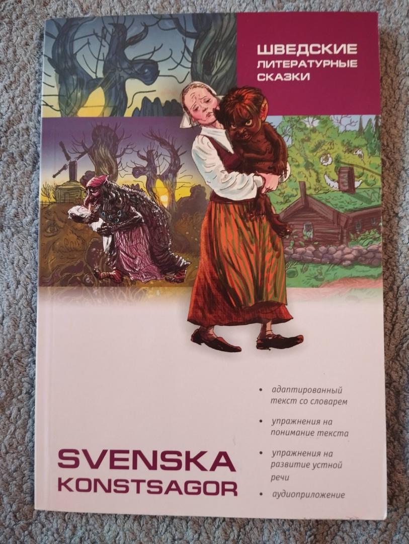 Иллюстрация 5 из 19 для Шведские литературные сказки. Книга для чтения на шведском языке | Лабиринт - книги. Источник: blackbunny33