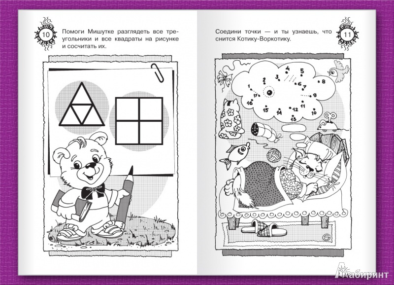 Иллюстрация 3 из 10 для Логические игры и головоломки для юных гениев - Сергей Гордиенко | Лабиринт - книги. Источник: Лабиринт