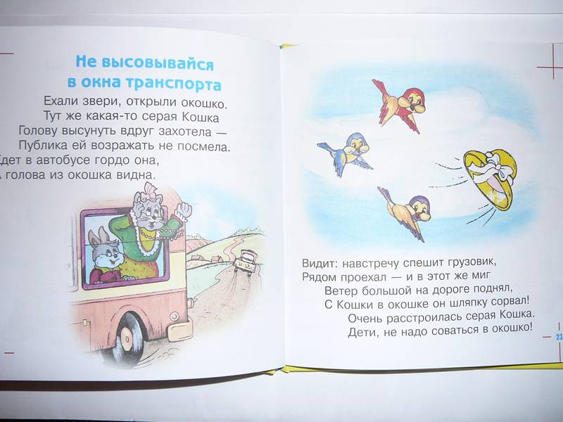 Иллюстрация 8 из 8 для Как вести себя в транспорте - Шалаева, Журавлева | Лабиринт - книги. Источник: Анна Ванна