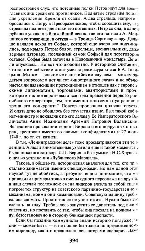 Иллюстрация 10 из 10 для КГБ против СССР. 17 мгновений измены - Александр Шевякин | Лабиринт - книги. Источник: Ялина