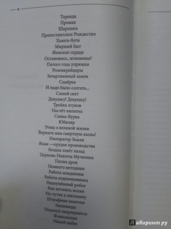 Иллюстрация 12 из 39 для В круге первом - Александр Солженицын | Лабиринт - книги. Источник: Салус