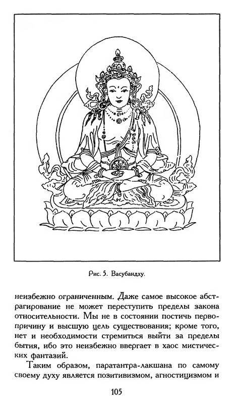 Иллюстрация 7 из 10 для Основные принципы буддизма махаяны - Дайсэцу Судзуки | Лабиринт - книги. Источник: Ялина