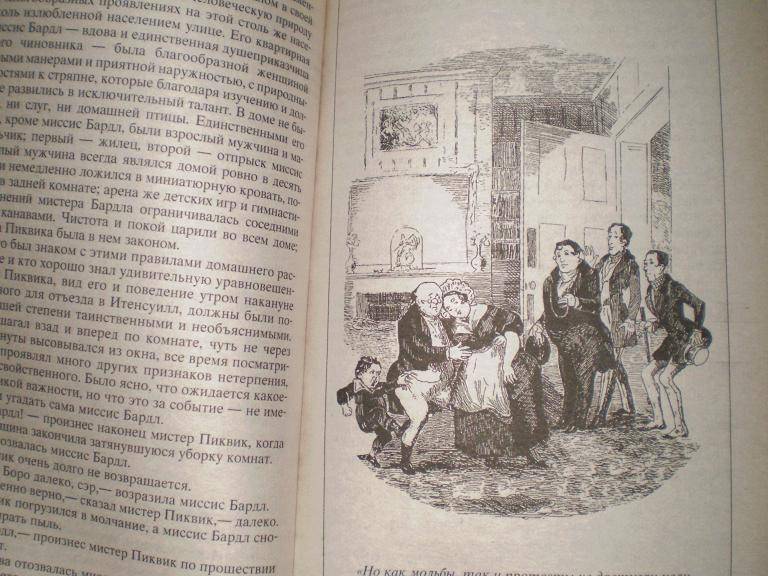 Иллюстрация 2 из 17 для Посмертные записки Пиквикского клуба: Роман - Чарльз Диккенс | Лабиринт - книги. Источник: Ирина