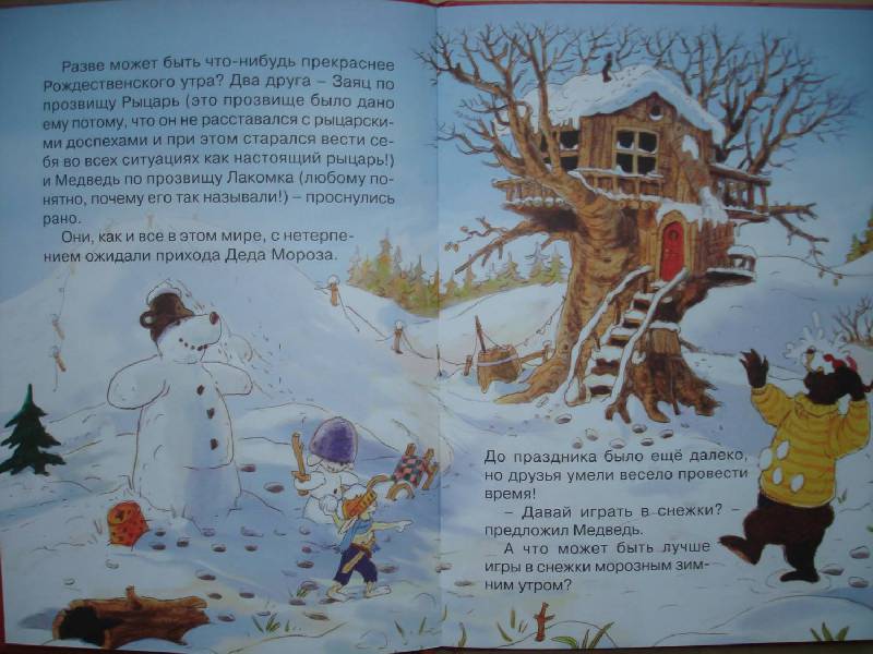 Иллюстрация 9 из 35 для Потерянное рождественское письмо - Валько | Лабиринт - книги. Источник: Сорокина  Лариса