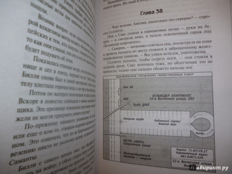 Иллюстрация 9 из 26 для Во власти страха - Джеффри Дивер | Лабиринт - книги. Источник: Бабкин  Михаил Юрьевич