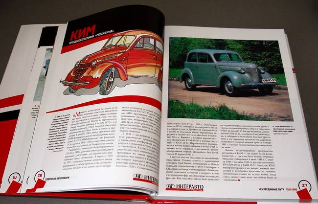 Иллюстрация 5 из 15 для Советские автомобили: полная история - Энди Томпсон | Лабиринт - книги. Источник: Игорь Никитин