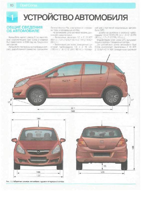 Иллюстрация 4 из 27 для Opel Corsa. Руководство по эксплуатации техническому обслуживанию и ремонту | Лабиринт - книги. Источник: Юта