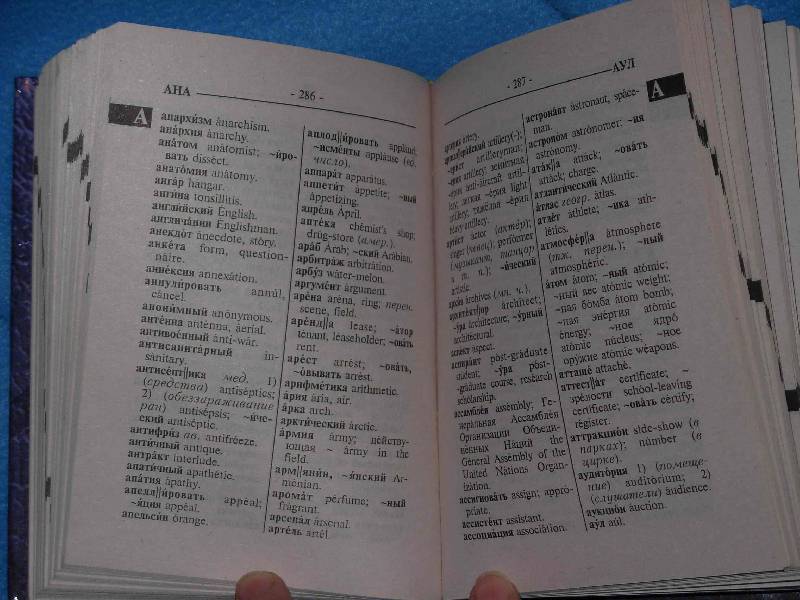 Иллюстрация 16 из 16 для Новый англо-русский и русско-английский словарь для школьников + грамматика | Лабиринт - книги. Источник: ---Ник---