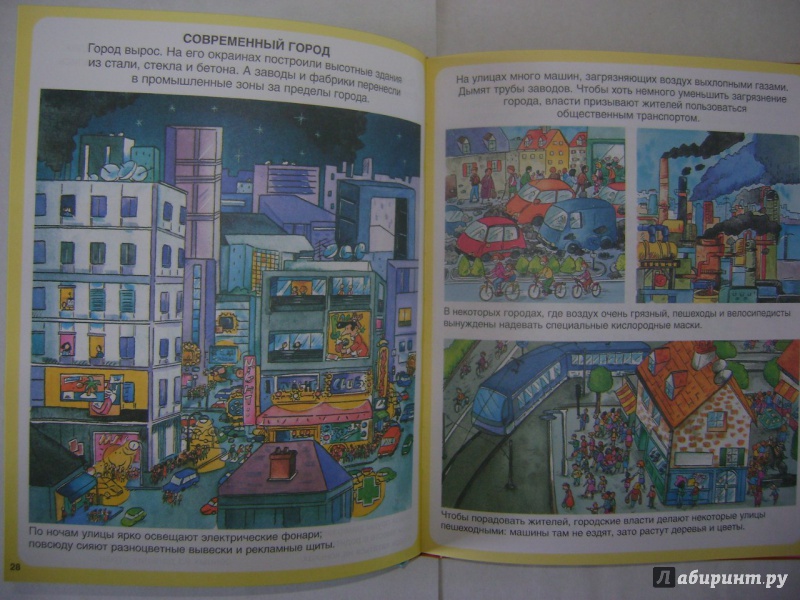 Иллюстрация 36 из 50 для Жизнь города - Симон, Буэ | Лабиринт - книги. Источник: Саша Юрина