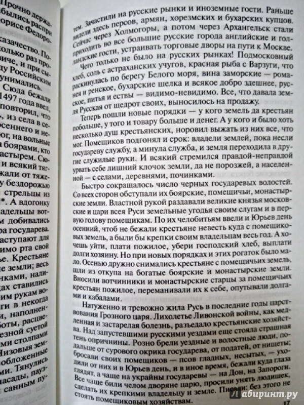 Иллюстрация 18 из 25 для Степан Разин - Андрей Сахаров | Лабиринт - книги. Источник: Салус