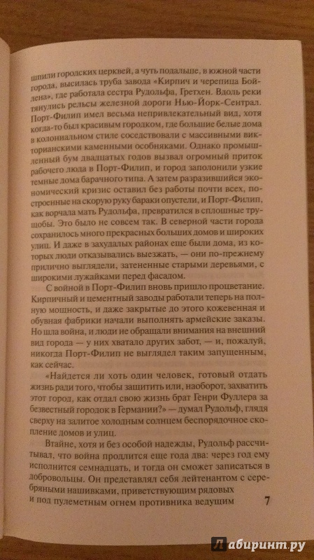 Иллюстрация 18 из 42 для Богач, бедняк - Ирвин Шоу | Лабиринт - книги. Источник: Подмосковная панда