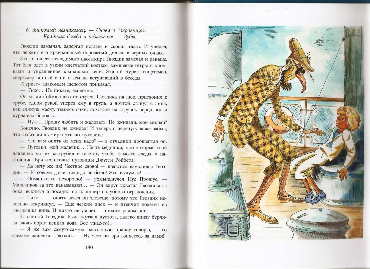 Иллюстрация 33 из 66 для Портфель капитана Румба - Владислав Крапивин | Лабиринт - книги. Источник: Alex