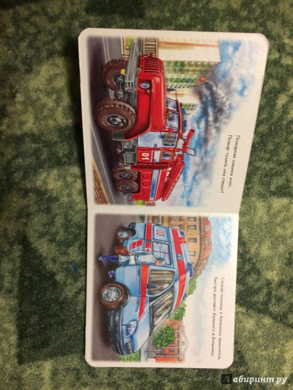 Иллюстрация 21 из 24 для Важные машины - Ирина Солнышко | Лабиринт - книги. Источник: Лабиринт