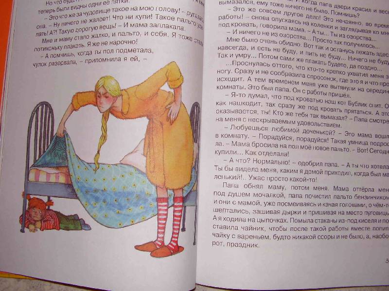 Иллюстрация 43 из 44 для Мамин день рождения - Галина Лебедева | Лабиринт - книги. Источник: ИринаС