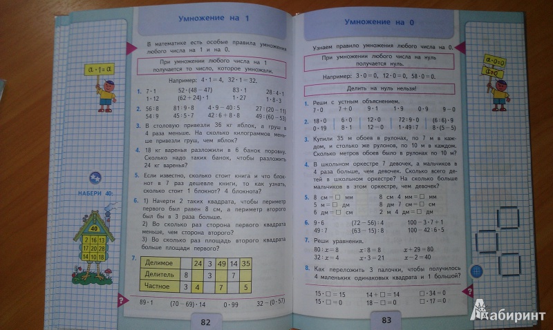 3 класс учебник математики 2 часть стр. Математика 3 класс. Математика 3 класс 1 часть учебник стр 83. Математика 3 класс 2 часть учебник стр 4. Математика 1 класс 2 часть.