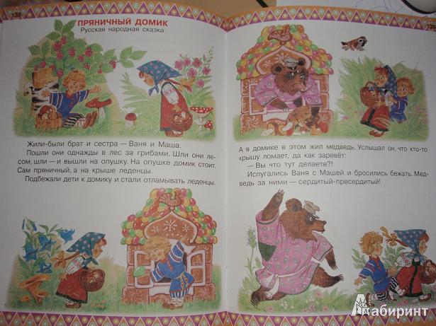 Иллюстрация 104 из 105 для 100 любимых стихов и 100 любимых сказок для малышей - Заходер, Барто, Маршак | Лабиринт - книги. Источник: VirinaG