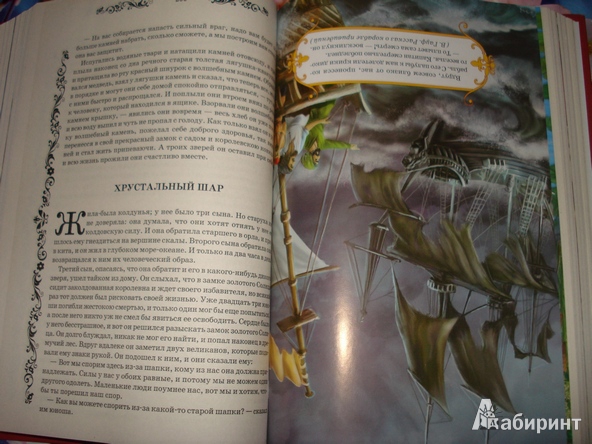 Иллюстрация 33 из 35 для Большая книга сказок | Лабиринт - книги. Источник: Радькова  Анна Николаевна