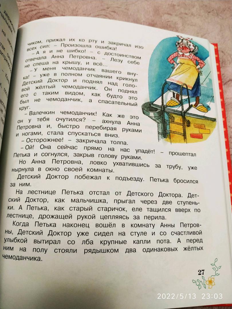 Иллюстрация 43 из 66 для Приключения желтого чемоданчика - Софья Прокофьева | Лабиринт - книги. Источник: Ekaterina Фиалковая