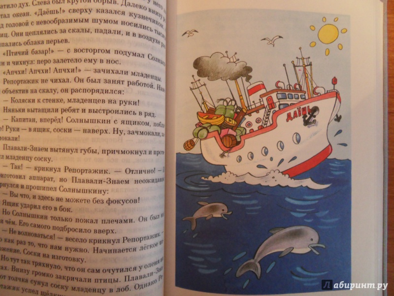 Иллюстрация 23 из 27 для Мореплавания Солнышкина - Виталий Коржиков | Лабиринт - книги. Источник: Елена