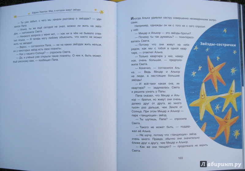 Иллюстрация 49 из 64 для Мир, в котором живут звезды - Ефрем Левитан | Лабиринт - книги. Источник: Воробьев  Владимир