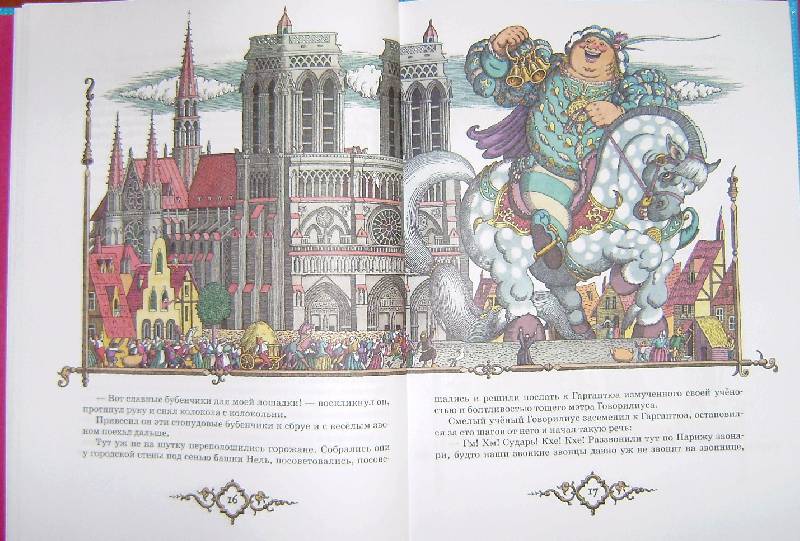 Иллюстрация 27 из 36 для Гаргантюа и Пантагрюэль - Франсуа Рабле | Лабиринт - книги. Источник: BOOKвочка