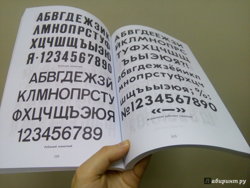 Иллюстрация 12 из 45 для Декоративные шрифты для художественно-оформительских работ | Лабиринт - книги. Источник: Ульянова Мария