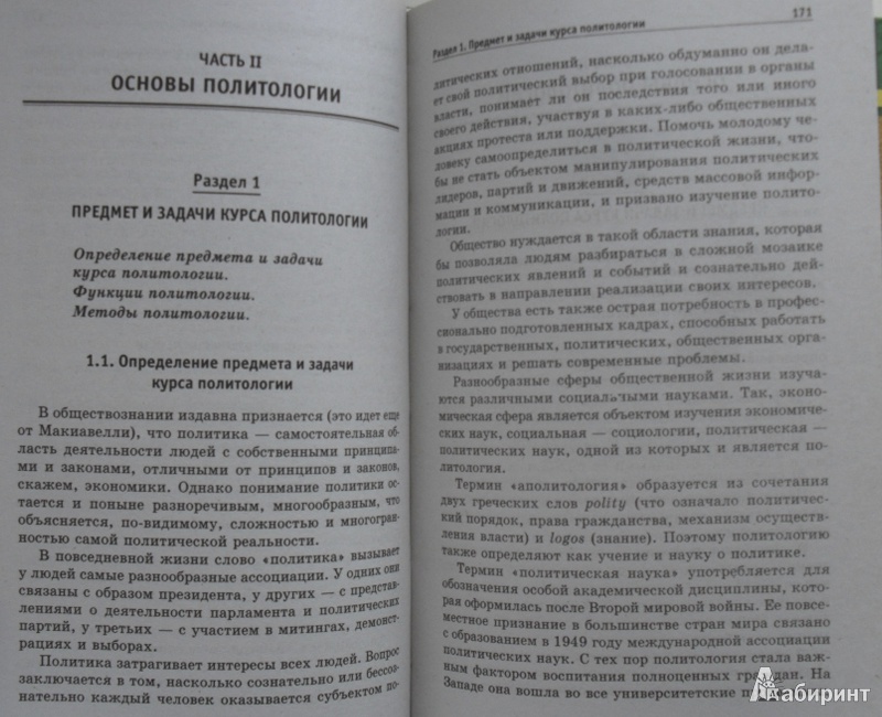 Иллюстрация 7 из 8 для Основы социологии и политологии для гуманитарных и медицинских специальностей - Сергей Самыгин | Лабиринт - книги. Источник: olnlo