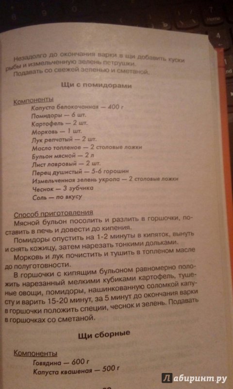 Иллюстрация 31 из 34 для Готовим в горшочках - Л. Калугина | Лабиринт - книги. Источник: Салова Анастасия