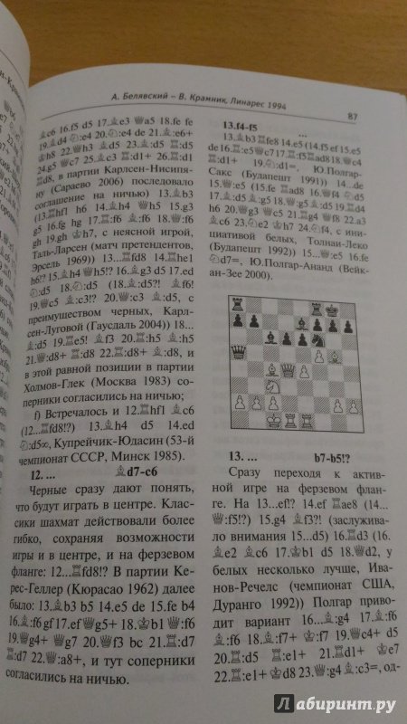 Иллюстрация 11 из 17 для Владимир Крамник. Избранные партии 14-го чемпиона мира по шахматам - Сархан Гулиев | Лабиринт - книги. Источник: Wiseman