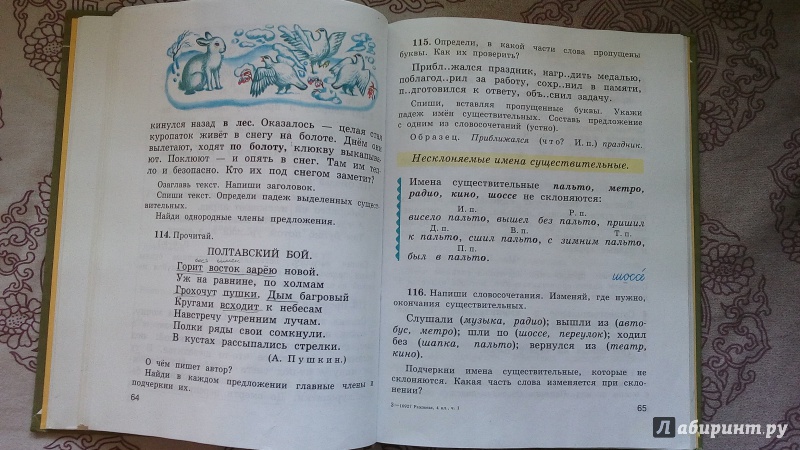 Иллюстрация 30 из 34 для Русский язык. 4 класс. Учебник. В 2-х частях. РИТМ. ФГОС - Тамара Рамзаева | Лабиринт - книги. Источник: Кузьмина  Вера Александровна