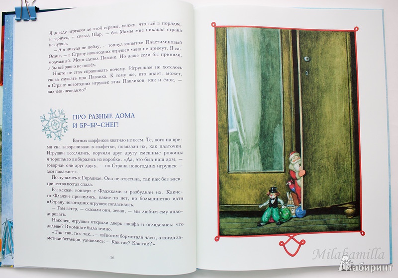 Иллюстрация 35 из 91 для Страна новогодних игрушек - Елена Ракитина | Лабиринт - книги. Источник: Букландия