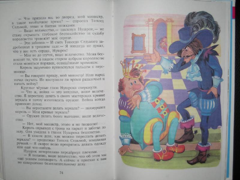 Иллюстрация 14 из 30 для Королевство кривых зеркал - Виталий Губарев | Лабиринт - книги. Источник: Jazz