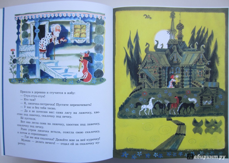 Иллюстрация 9 из 54 для Лисичка со скалочкой | Лабиринт - книги. Источник: Пирогова  Ольга