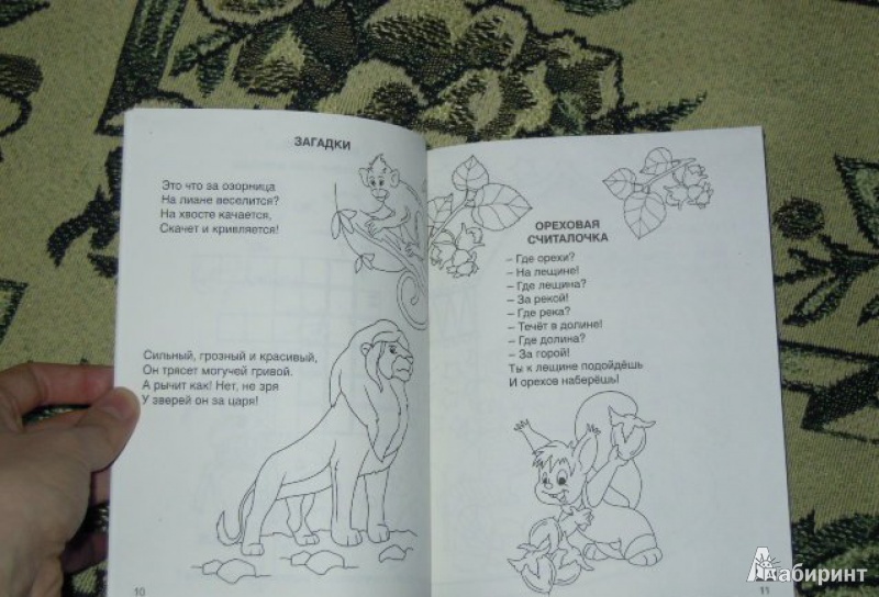 Иллюстрация 9 из 38 для Детские задачки и игры - Марина Дружинина | Лабиринт - книги. Источник: Iwolga