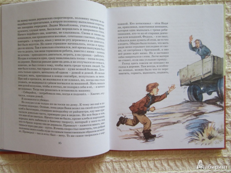 Иллюстрация 31 из 59 для Уроки французского - Валентин Распутин | Лабиринт - книги. Источник: ЮлияО