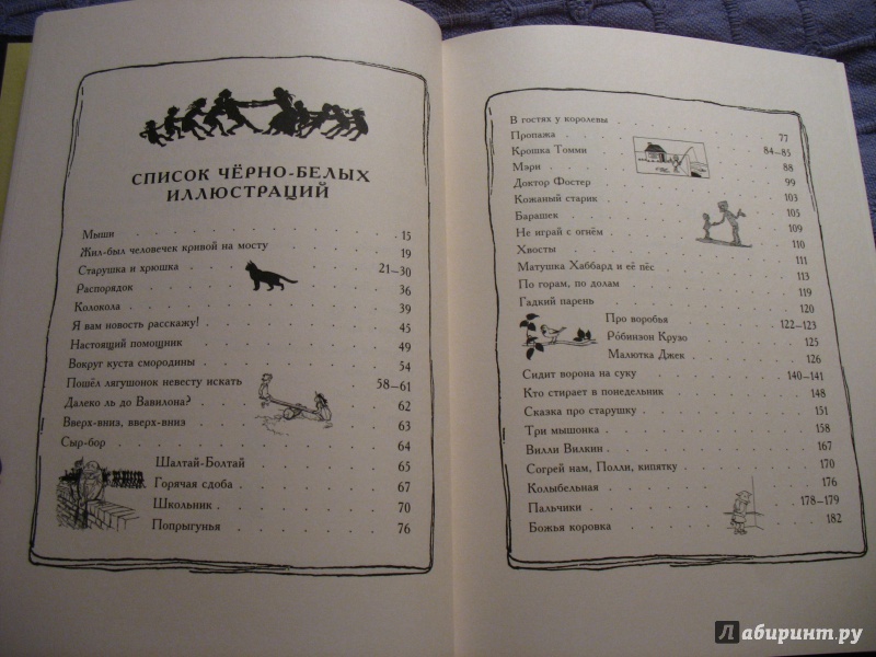 Иллюстрация 7 из 30 для Стихи и сказки Матушки Гусыни | Лабиринт - книги. Источник: dar_jan