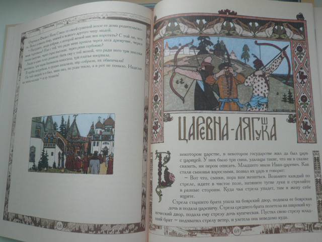 Иллюстрация 51 из 67 для Русские народные сказки с иллюстрациями Ивана Билибина | Лабиринт - книги. Источник: Nadezhda_S