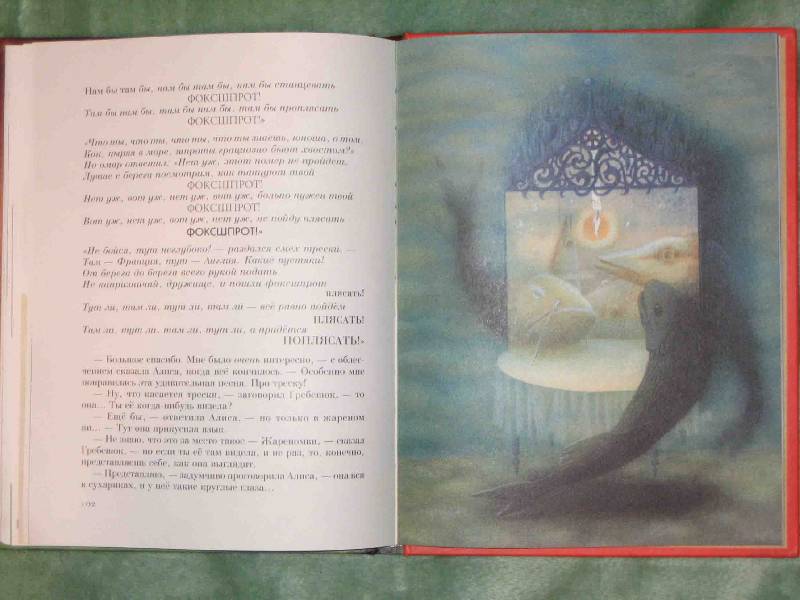 Иллюстрация 14 из 22 для Алиса в стране чудес - Льюис Кэрролл | Лабиринт - книги. Источник: Трухина Ирина